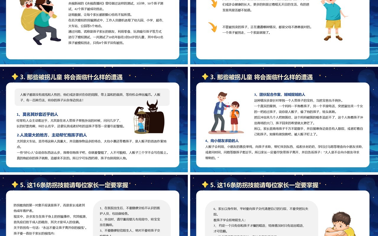 蓝色卡通风国际失踪儿童日PPT模板