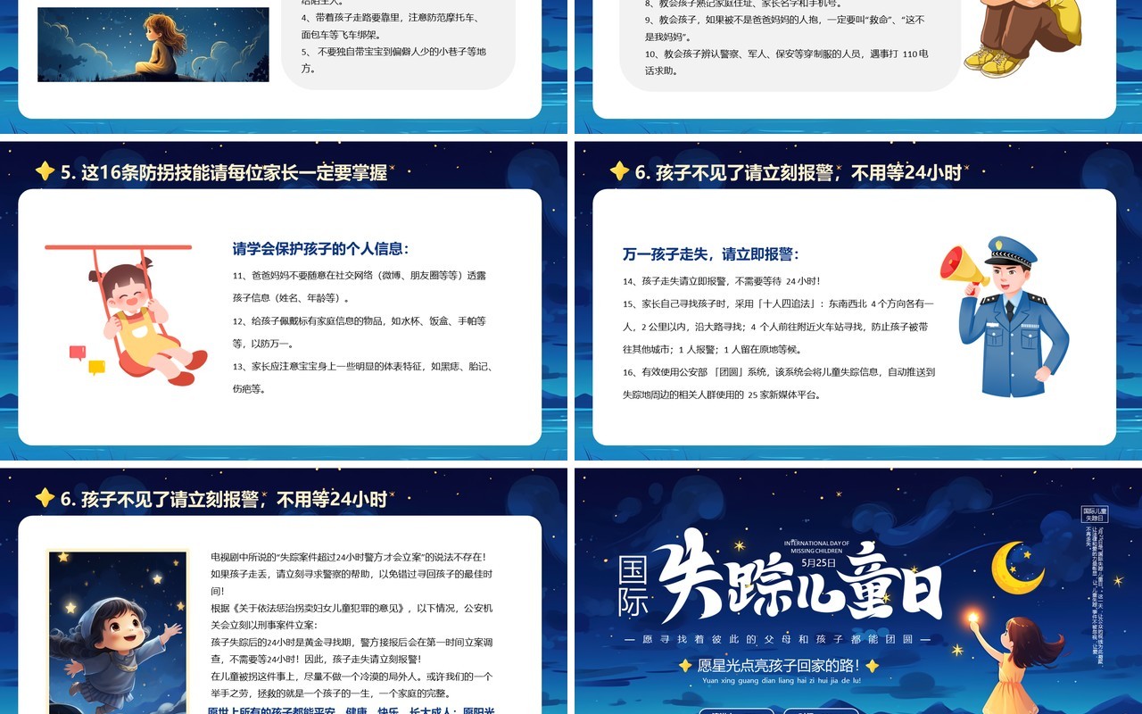 蓝色卡通风国际失踪儿童日PPT模板