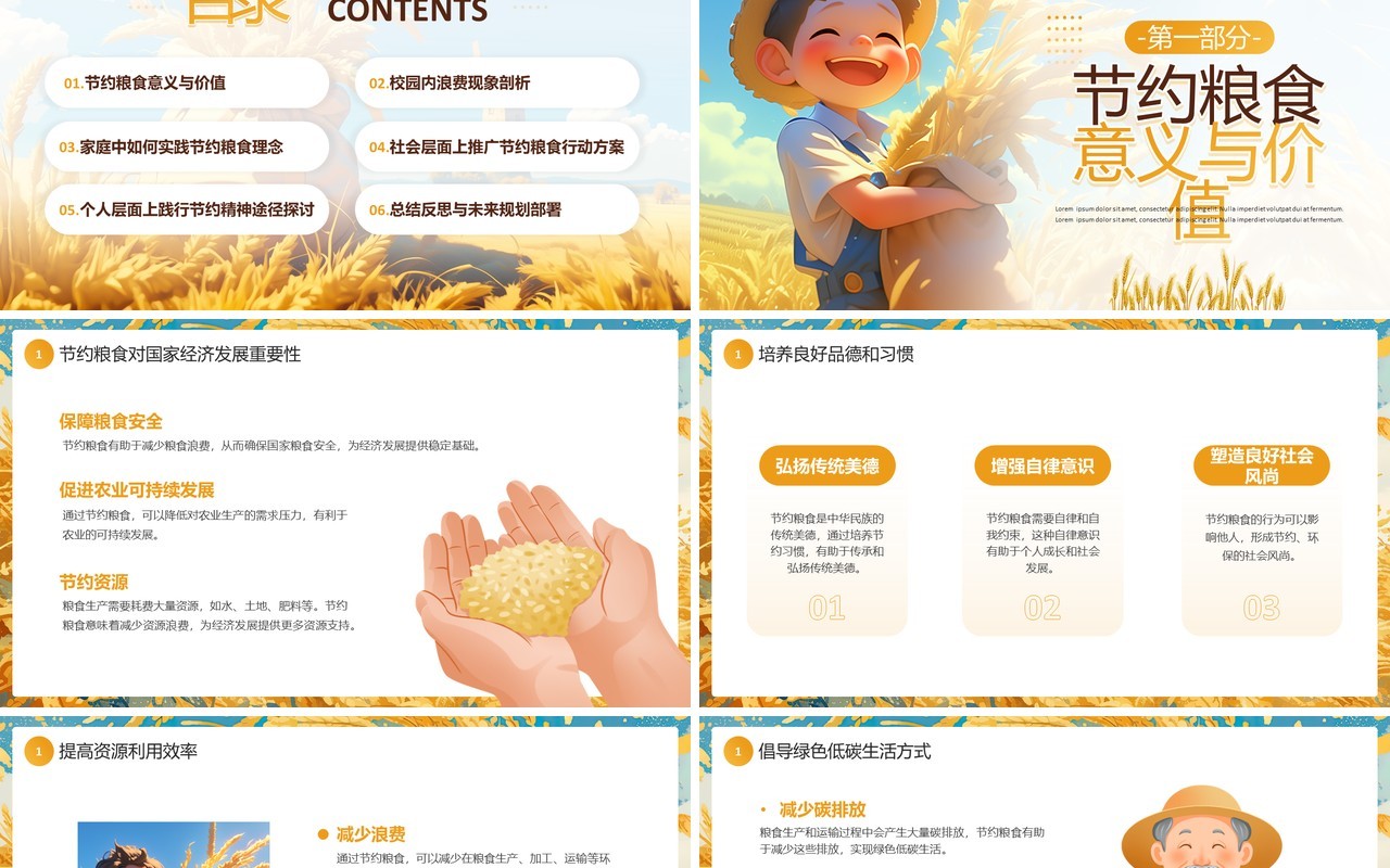 黄色插画风节约粮食主题班会PPT模板