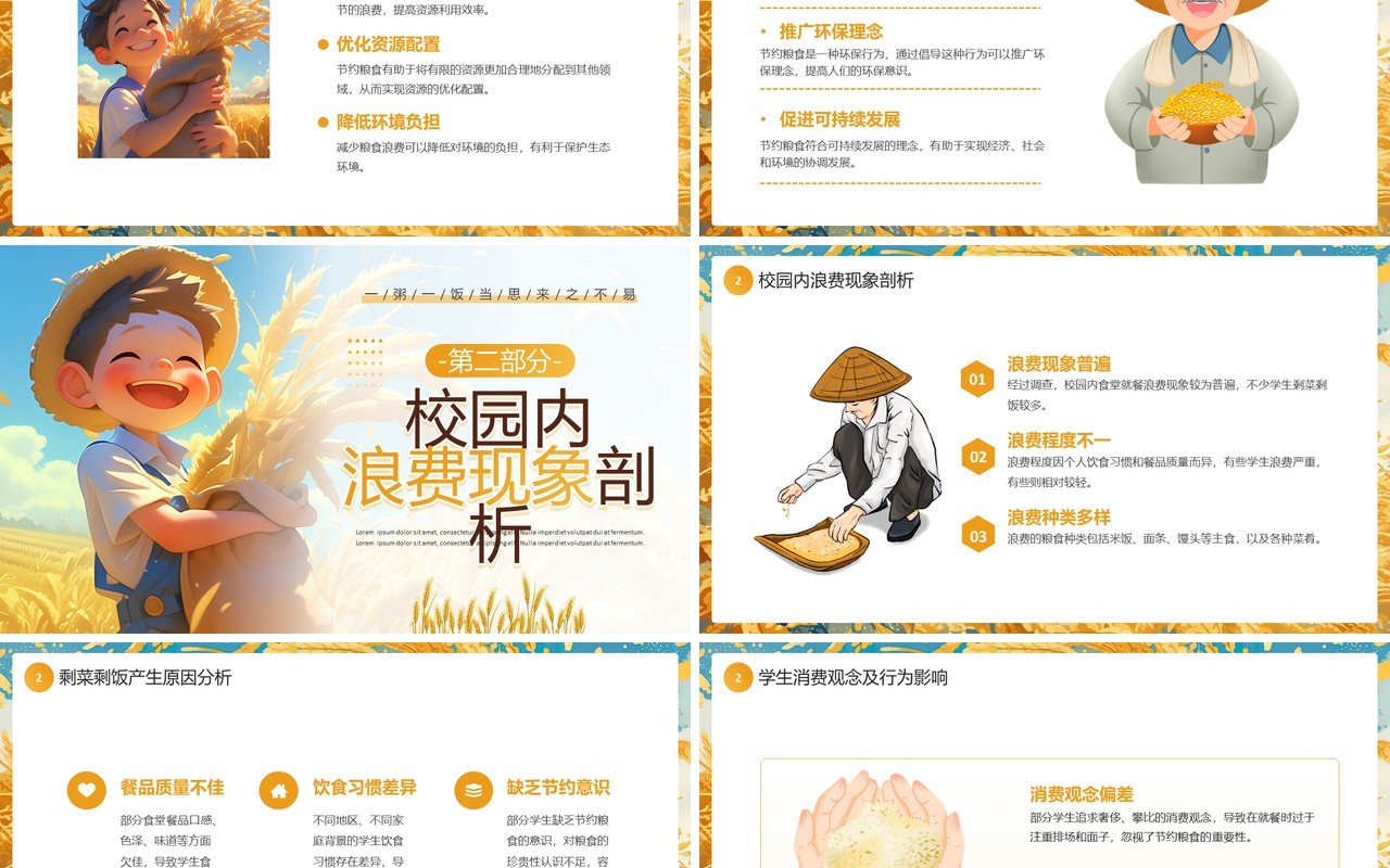 黄色插画风节约粮食主题班会PPT模板