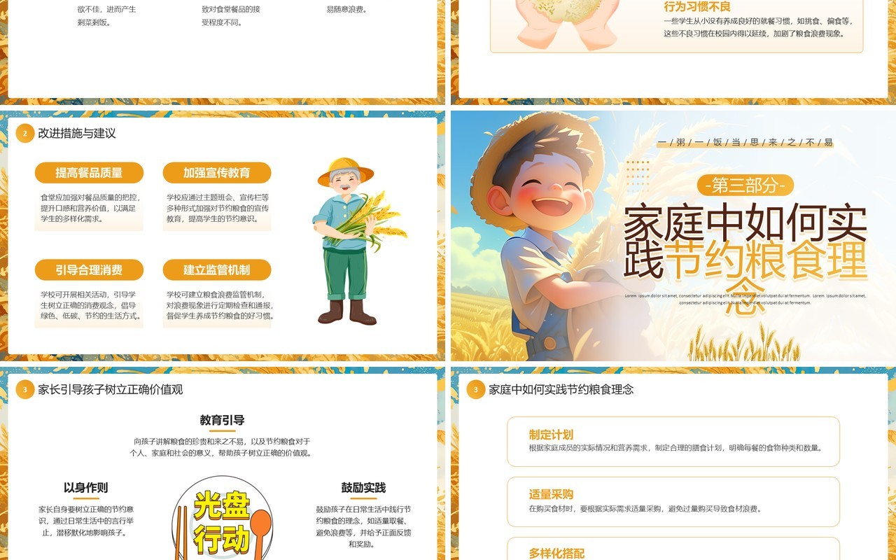 黄色插画风节约粮食主题班会PPT模板