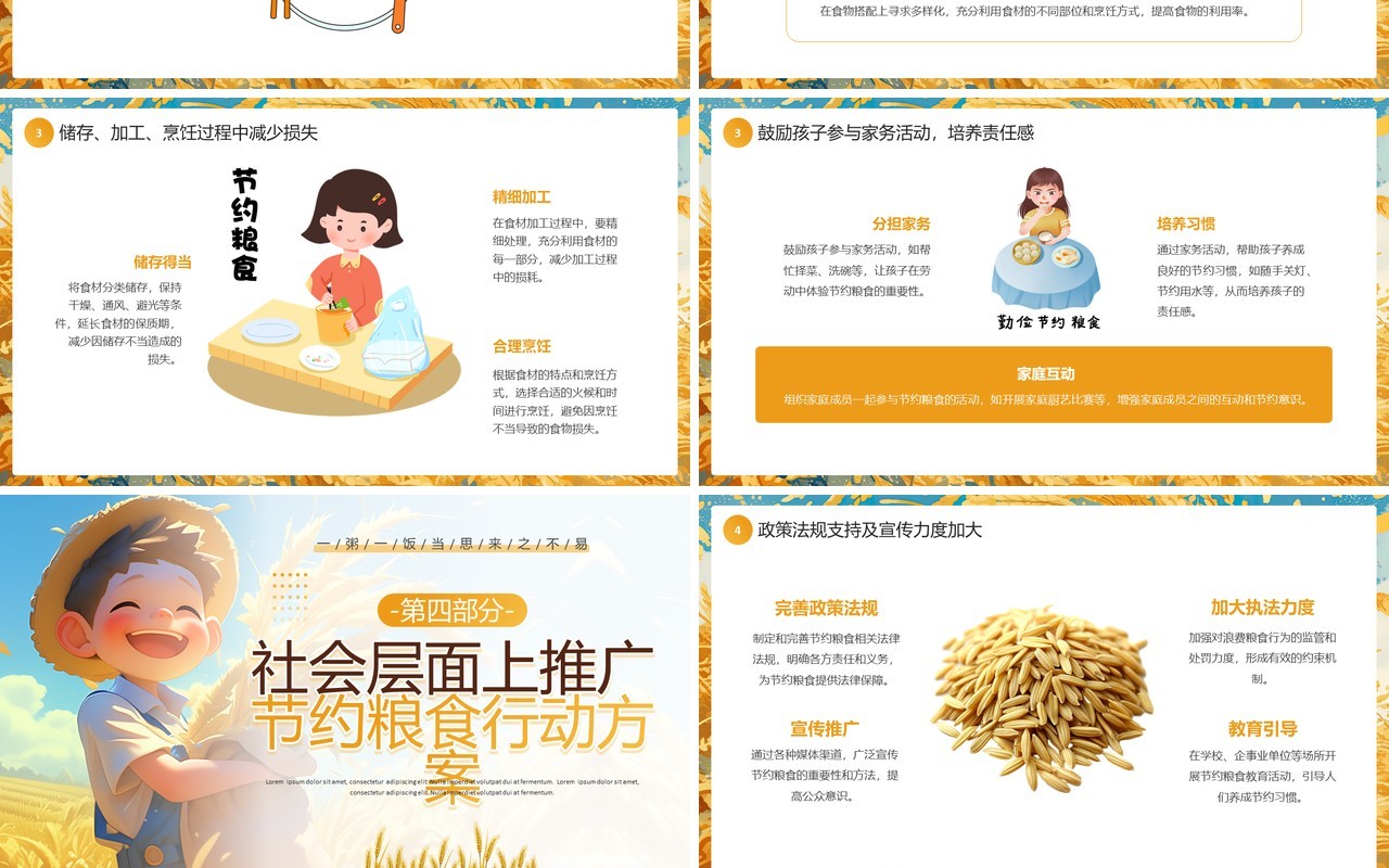 黄色插画风节约粮食主题班会PPT模板
