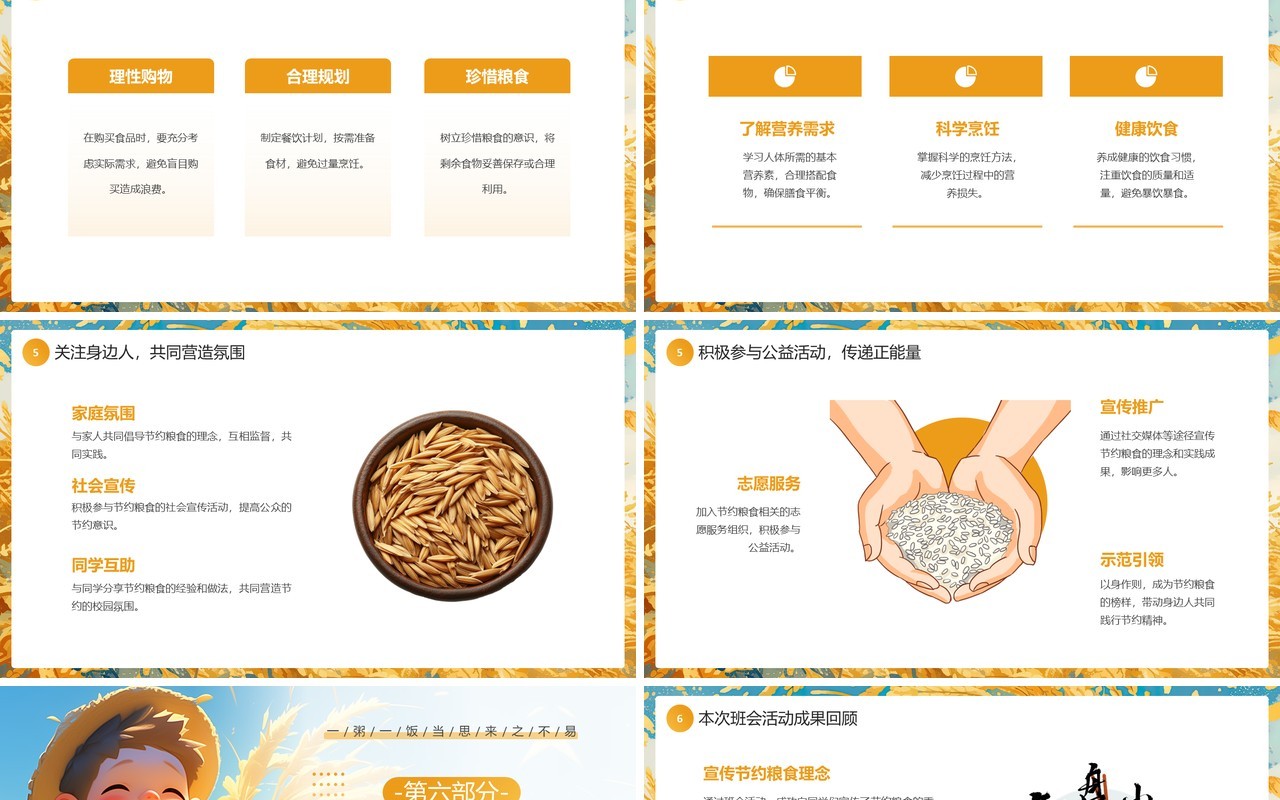 黄色插画风节约粮食主题班会PPT模板