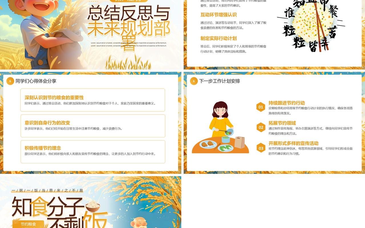 黄色插画风节约粮食主题班会PPT模板
