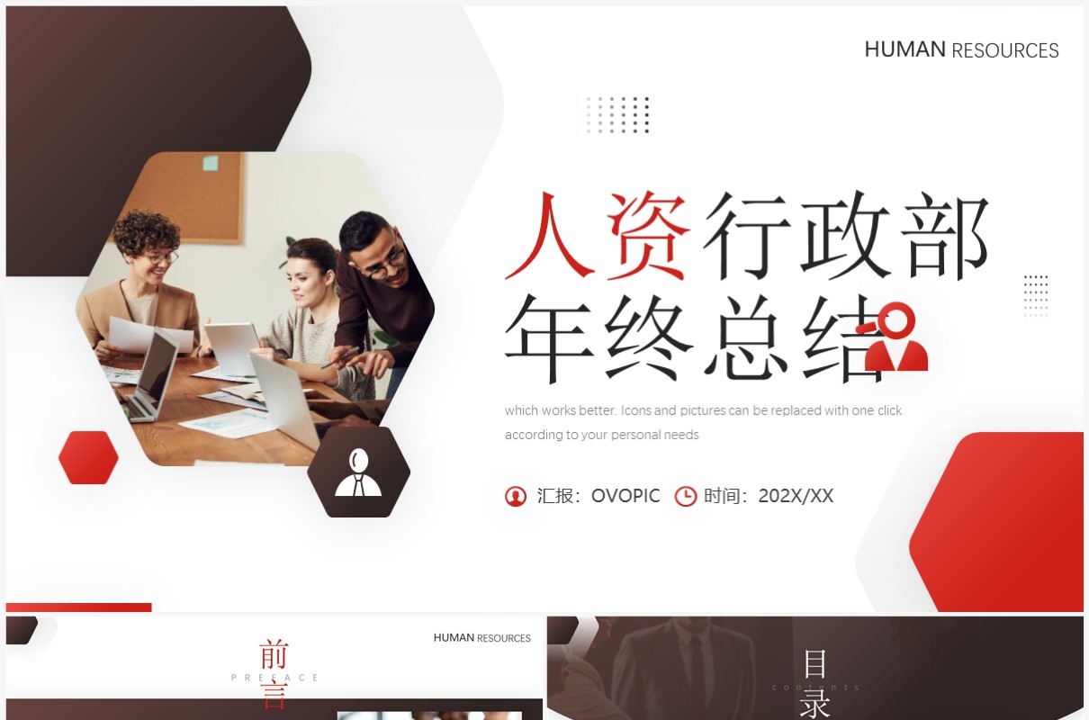 红色商务风人资行政部年终总结PPT模板