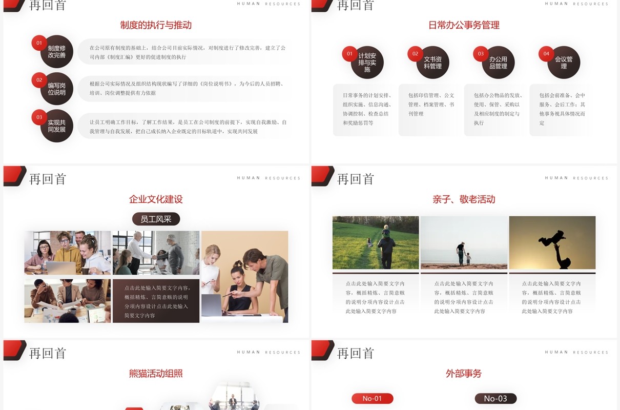 红色商务风人资行政部年终总结PPT模板