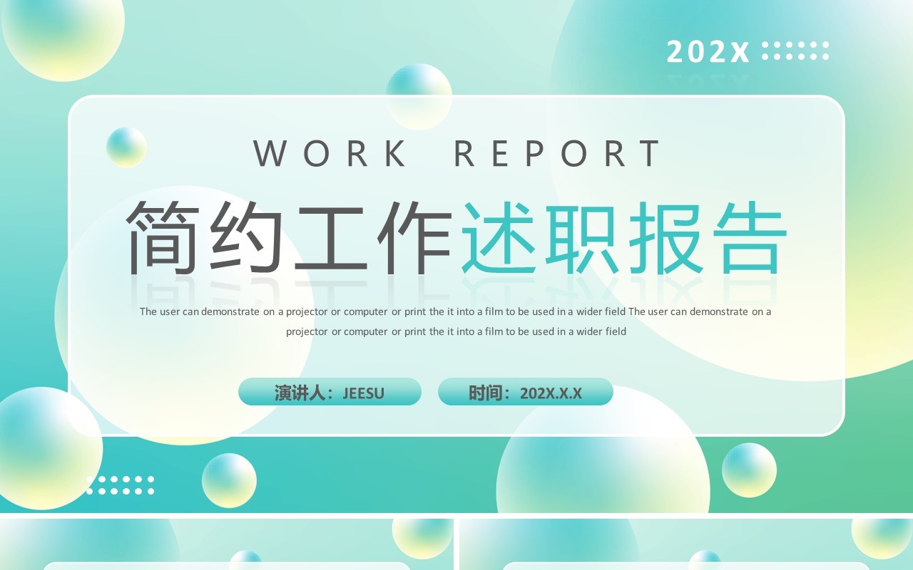 绿色渐变简约风年终工作述职报告PPT模板