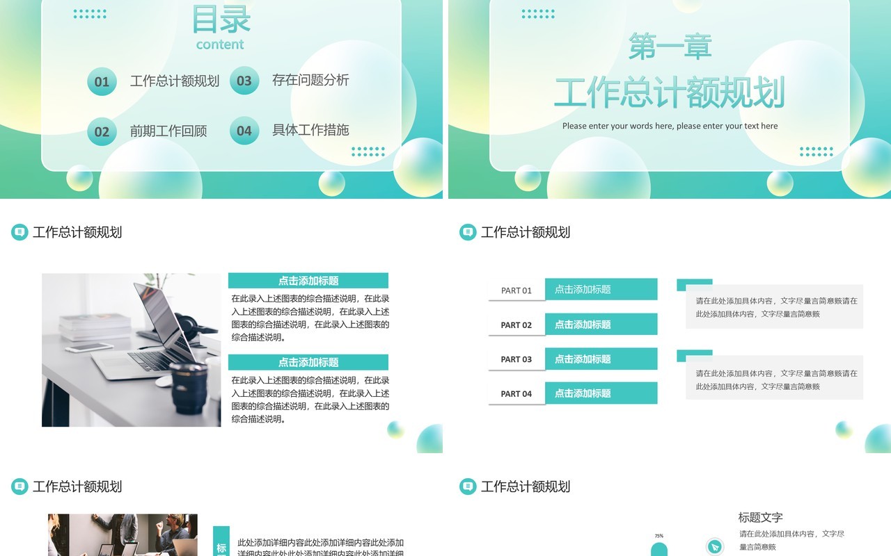 绿色渐变简约风年终工作述职报告PPT模板