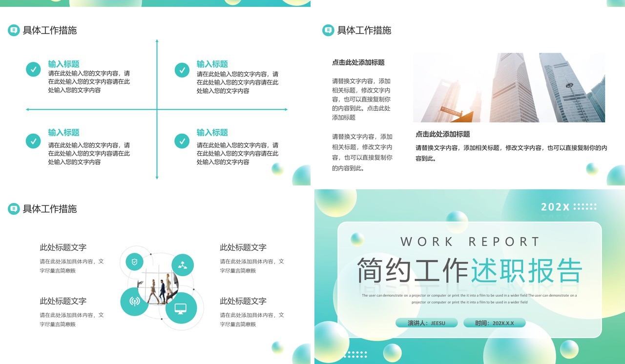 绿色渐变简约风年终工作述职报告PPT模板
