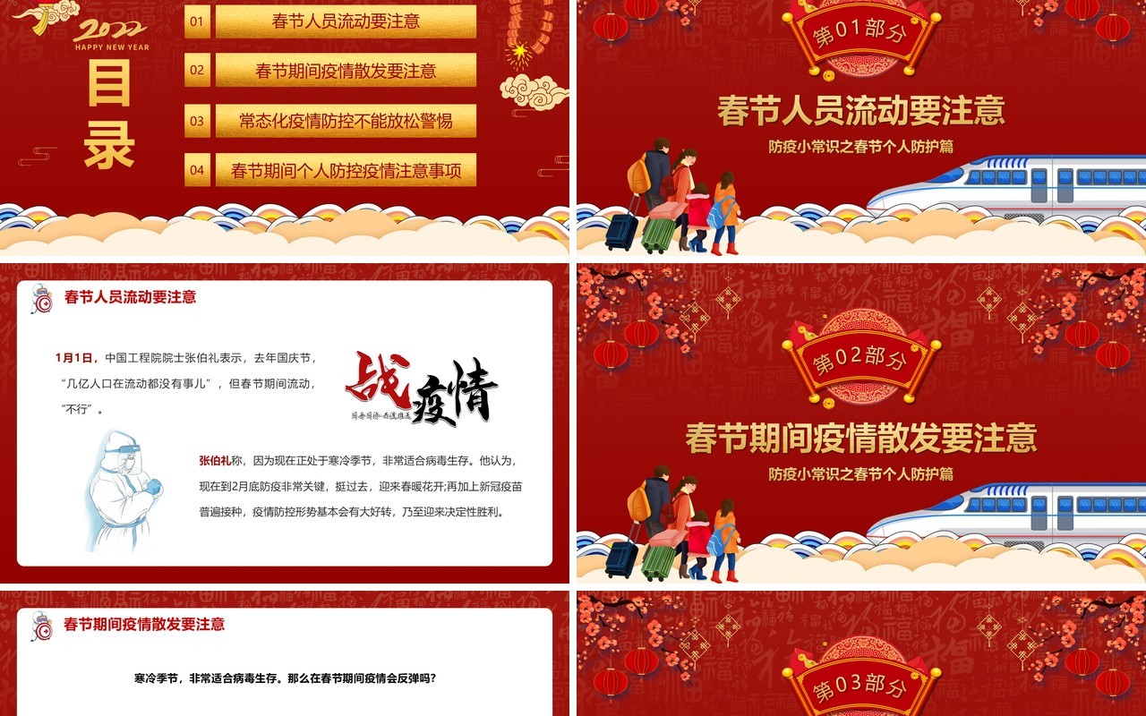 红色卡通2022春节疫情防护健康过年PPT模板