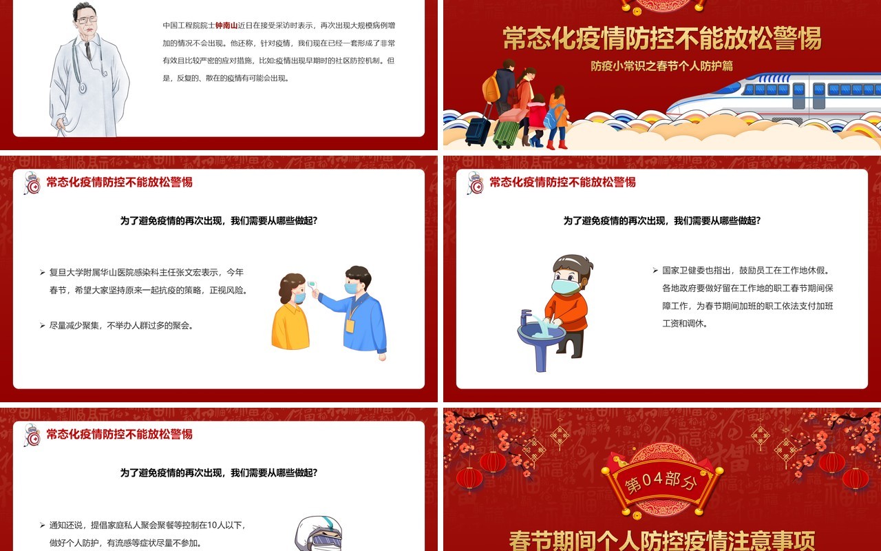红色卡通2022春节疫情防护健康过年PPT模板