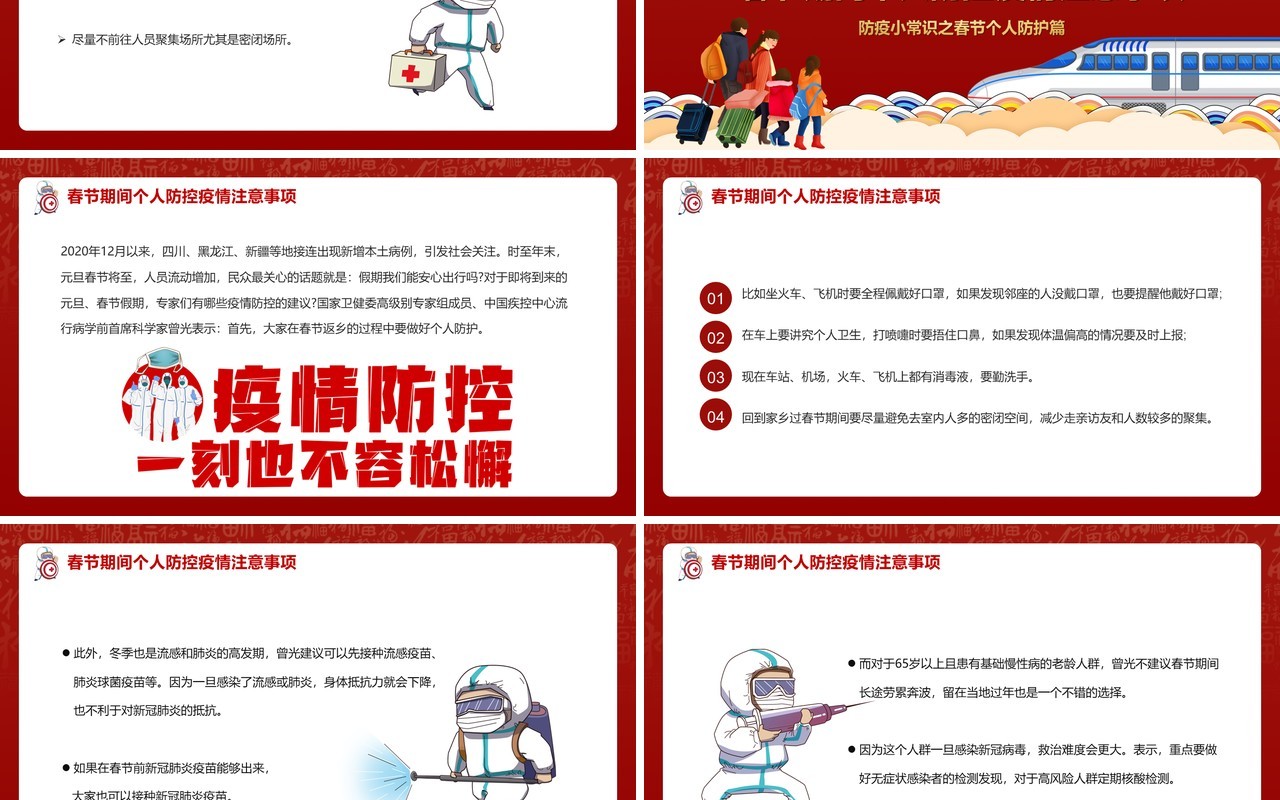 红色卡通2022春节疫情防护健康过年PPT模板