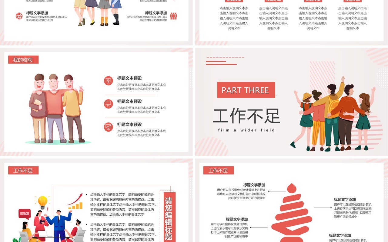 红色卡通风2023级学生会年终总结PPT模板
