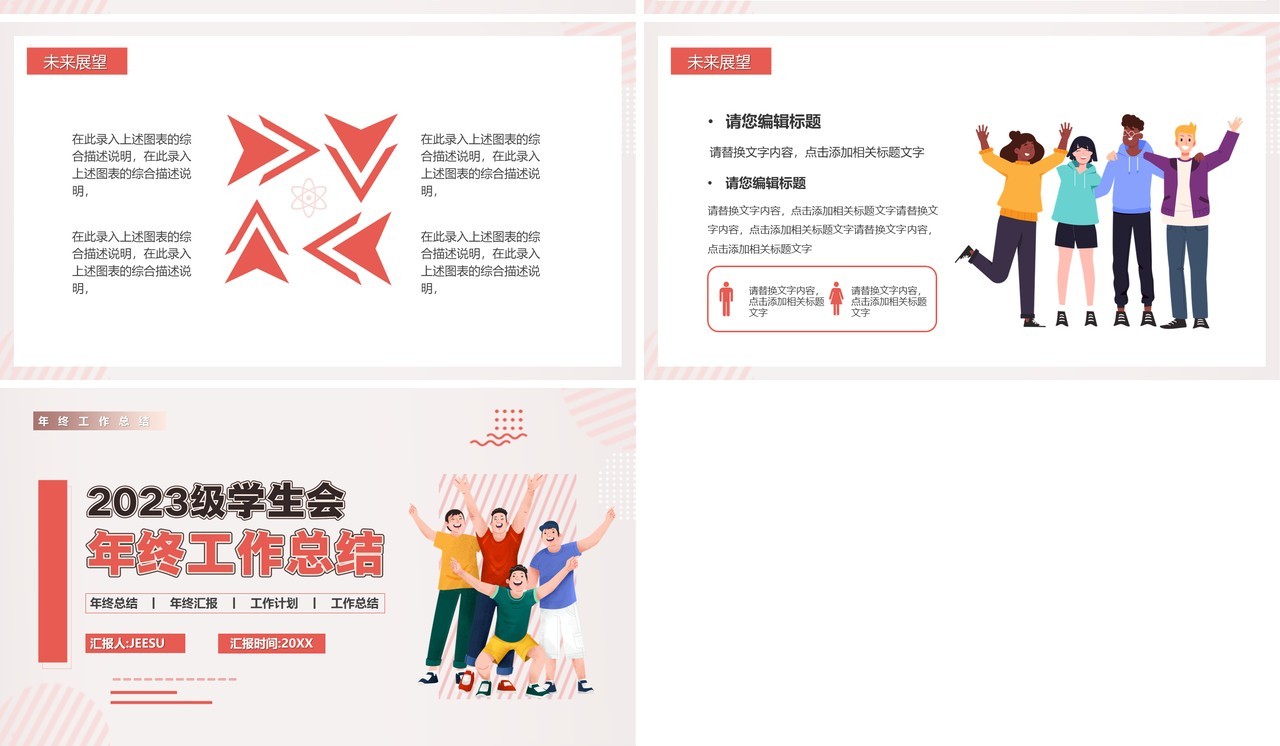 红色卡通风2023级学生会年终总结PPT模板