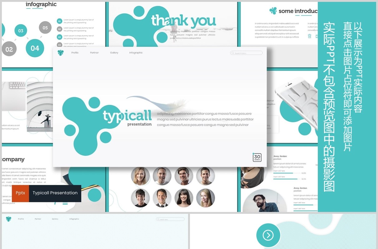 创意图形图文排版公司简介产品项目介绍PPT模板Typicall  Powerpoint Template