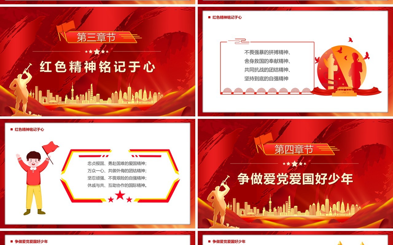 红色党政抗战胜利七十七周年PPT模板