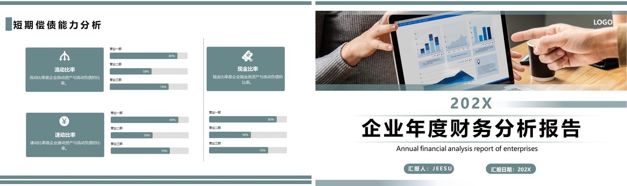 简约创意企业年度财务分析报告PPT模板