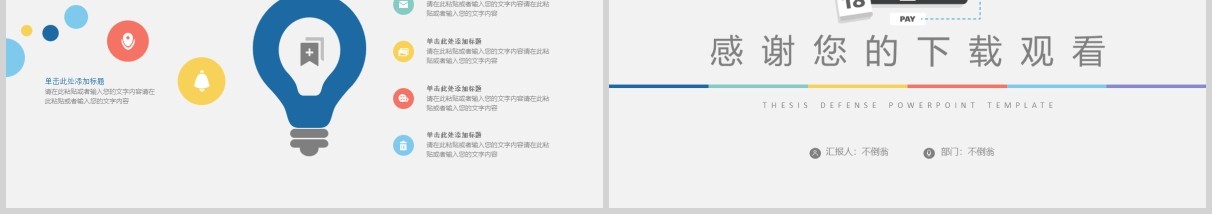 新闻发布会工作汇报简约PPT模板