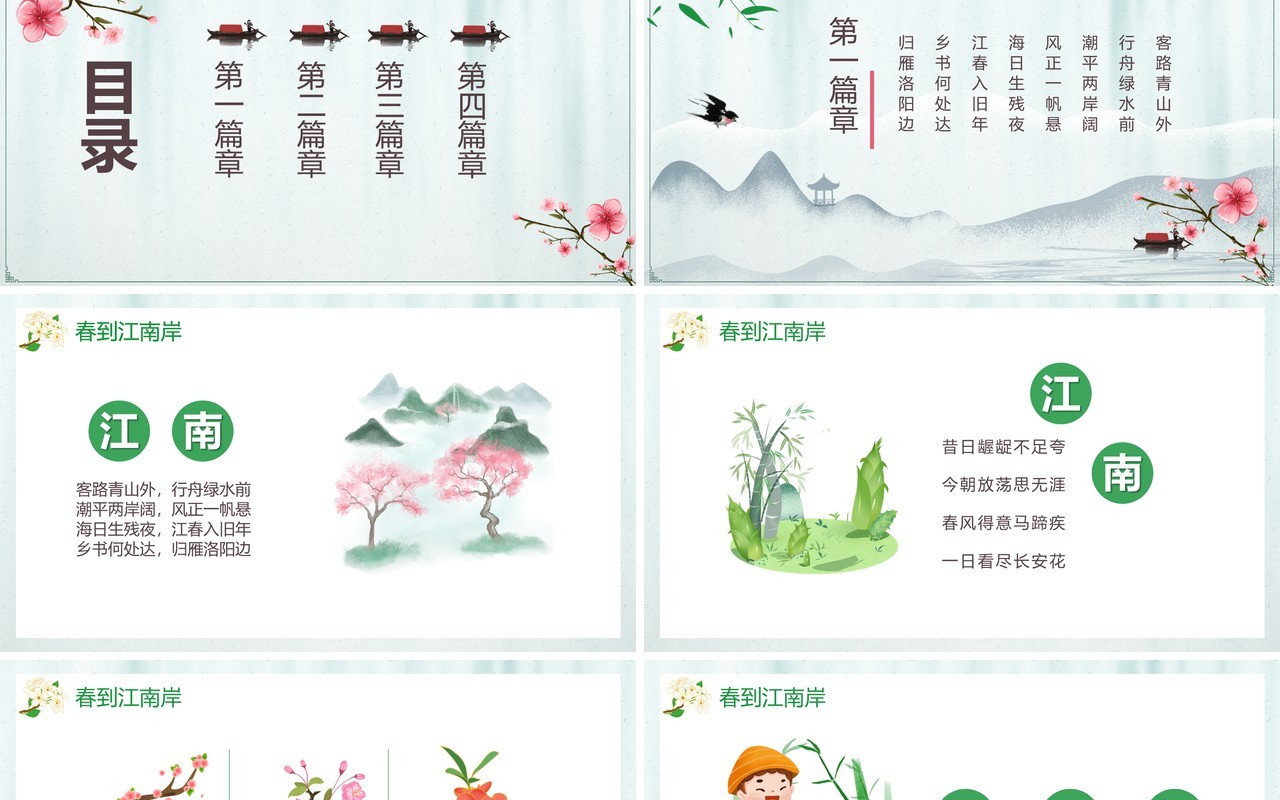 部编版六年级语文上册江南春课件PPT模板