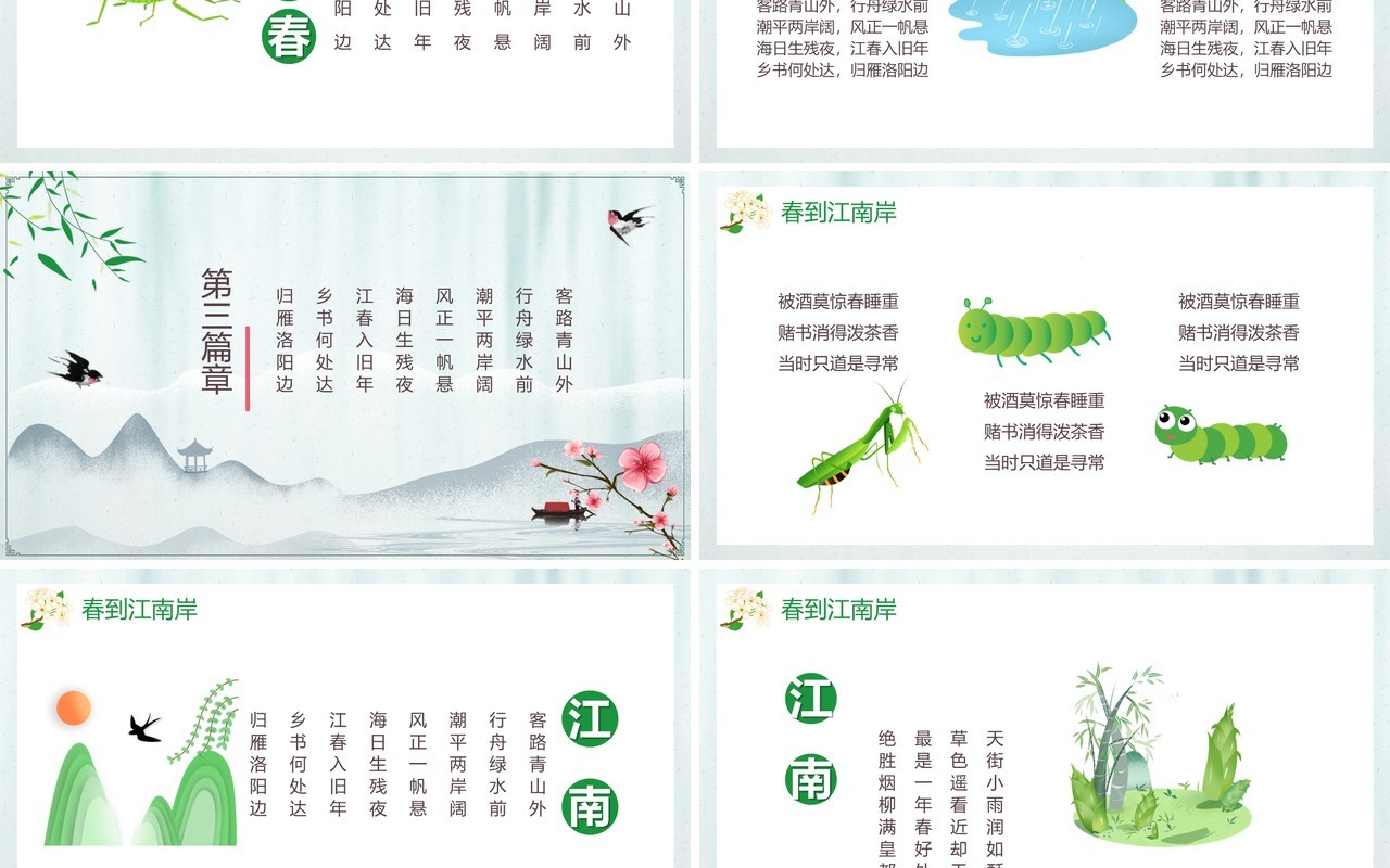 部编版六年级语文上册江南春课件PPT模板