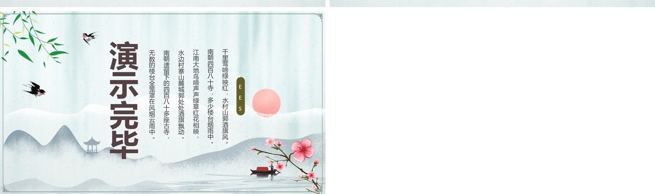 部编版六年级语文上册江南春课件PPT模板
