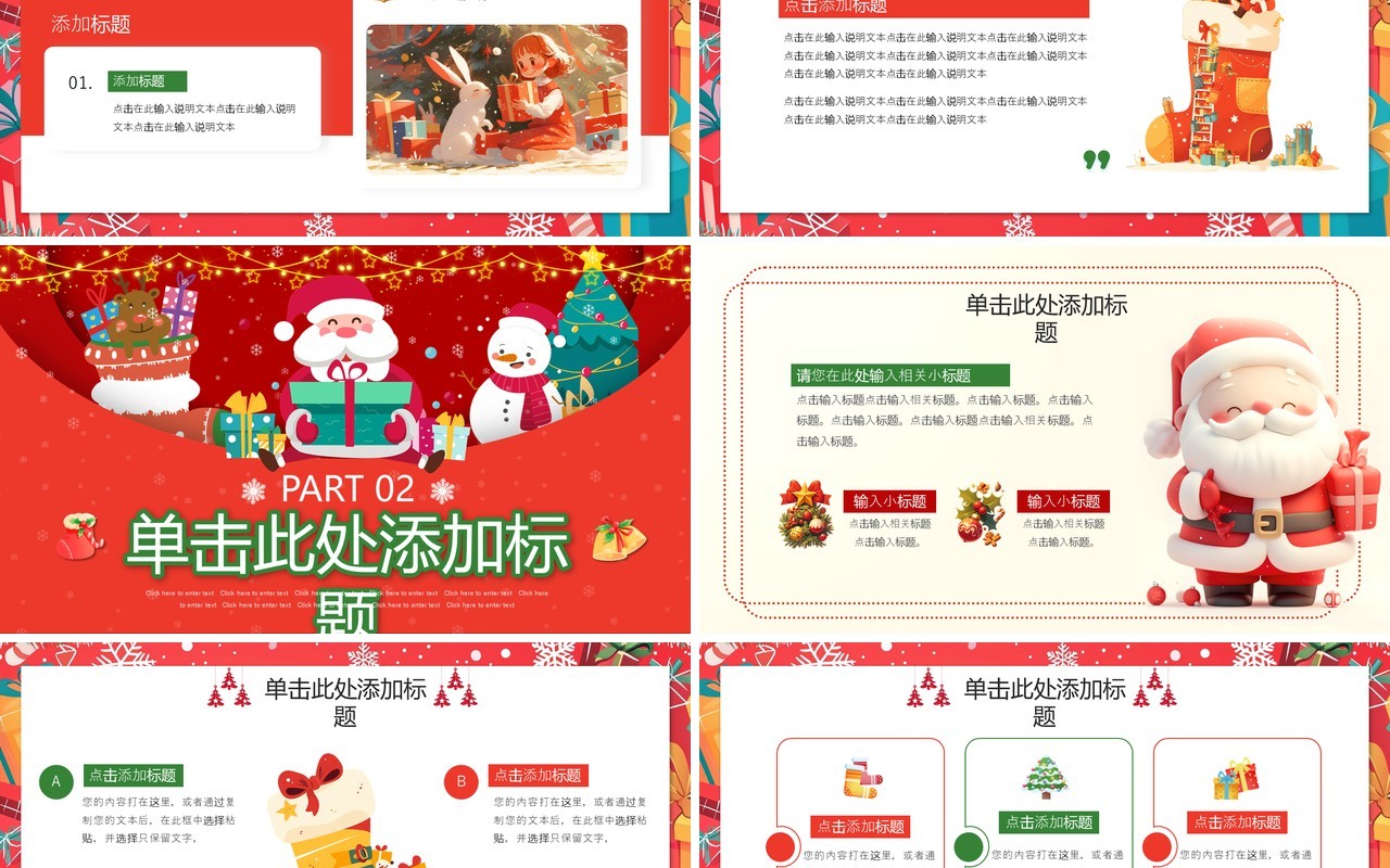 红色插画风平安夜圣诞节PPT通用模板