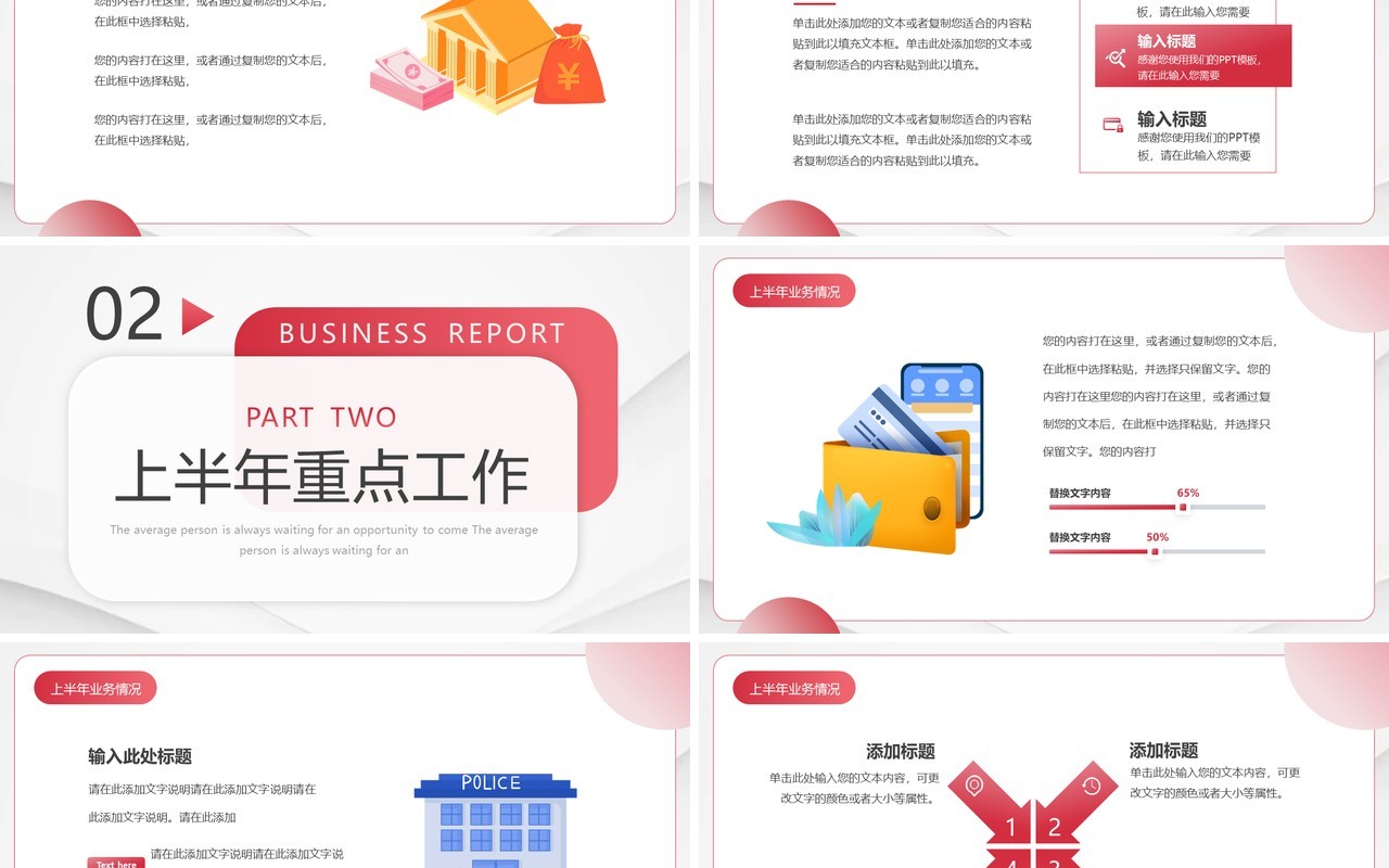 红色渐变风银行年中总结PPT通用模板