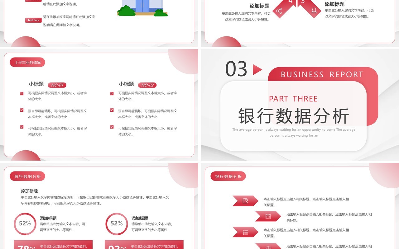 红色渐变风银行年中总结PPT通用模板