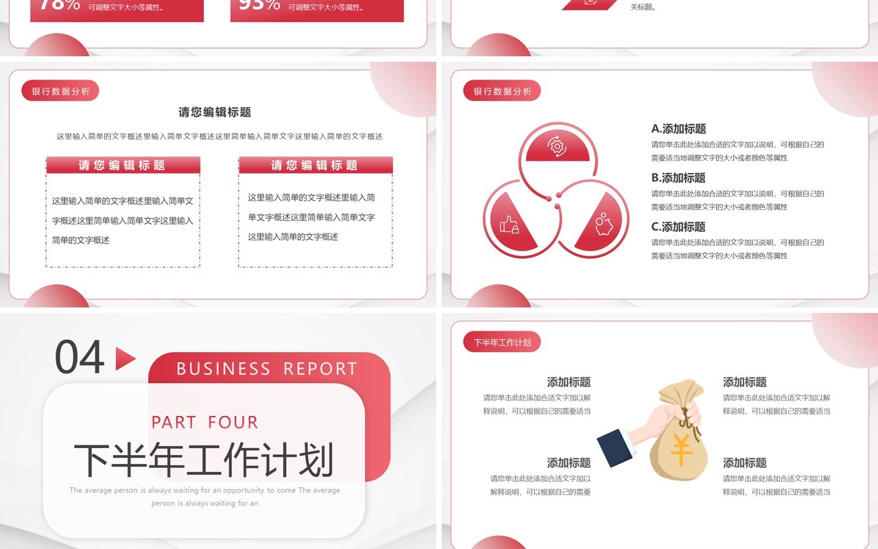 红色渐变风银行年中总结PPT通用模板