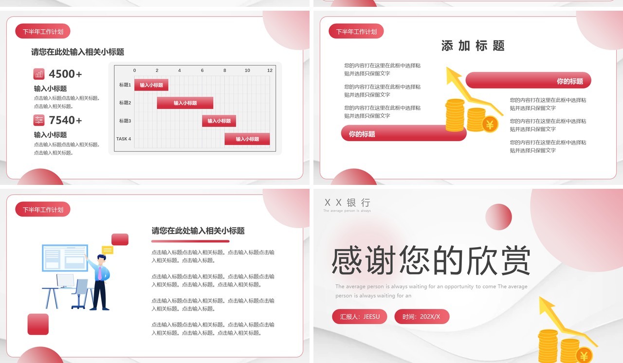 红色渐变风银行年中总结PPT通用模板