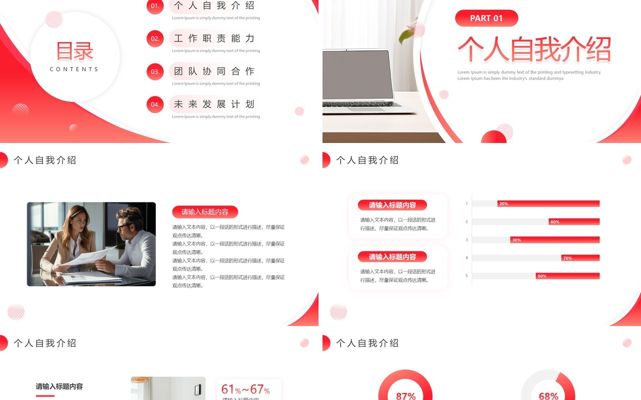 红色简约风转正述职报告PPT模板