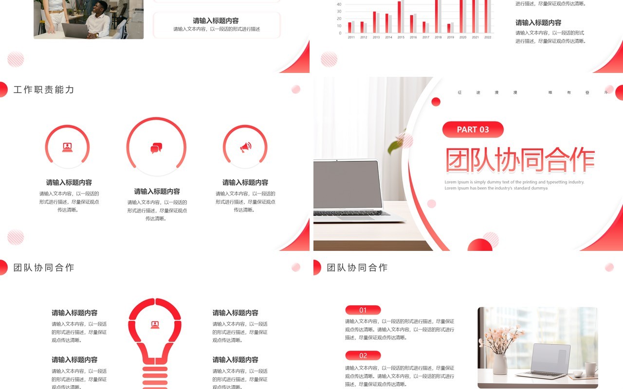 红色简约风转正述职报告PPT模板