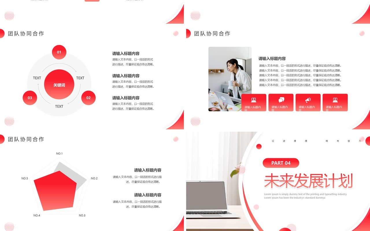 红色简约风转正述职报告PPT模板