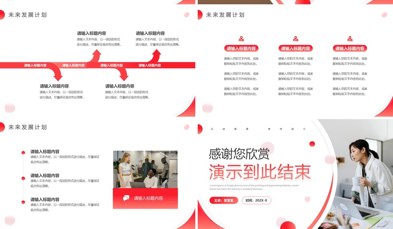 红色简约风转正述职报告PPT模板