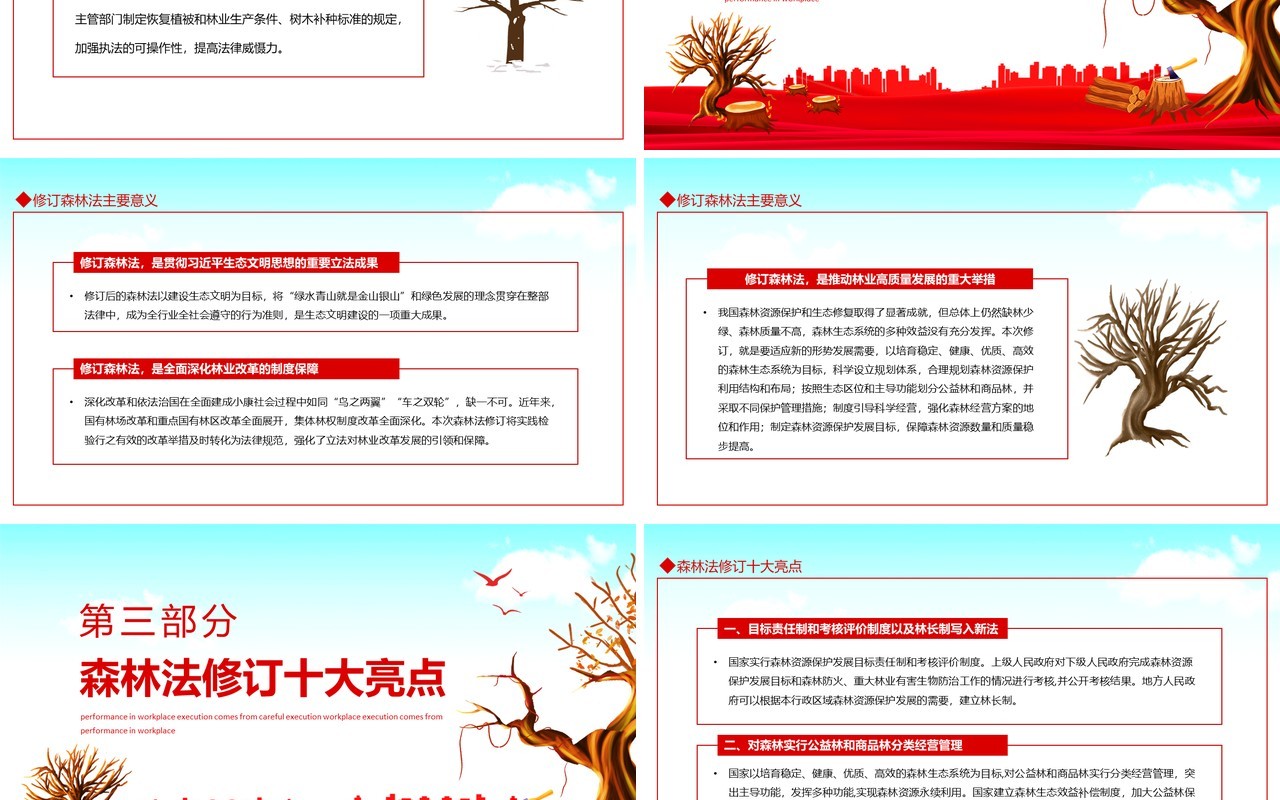学习解读中华人民共和国森林法严格依法采伐手续禁止乱砍滥伐林木动态PPT模板