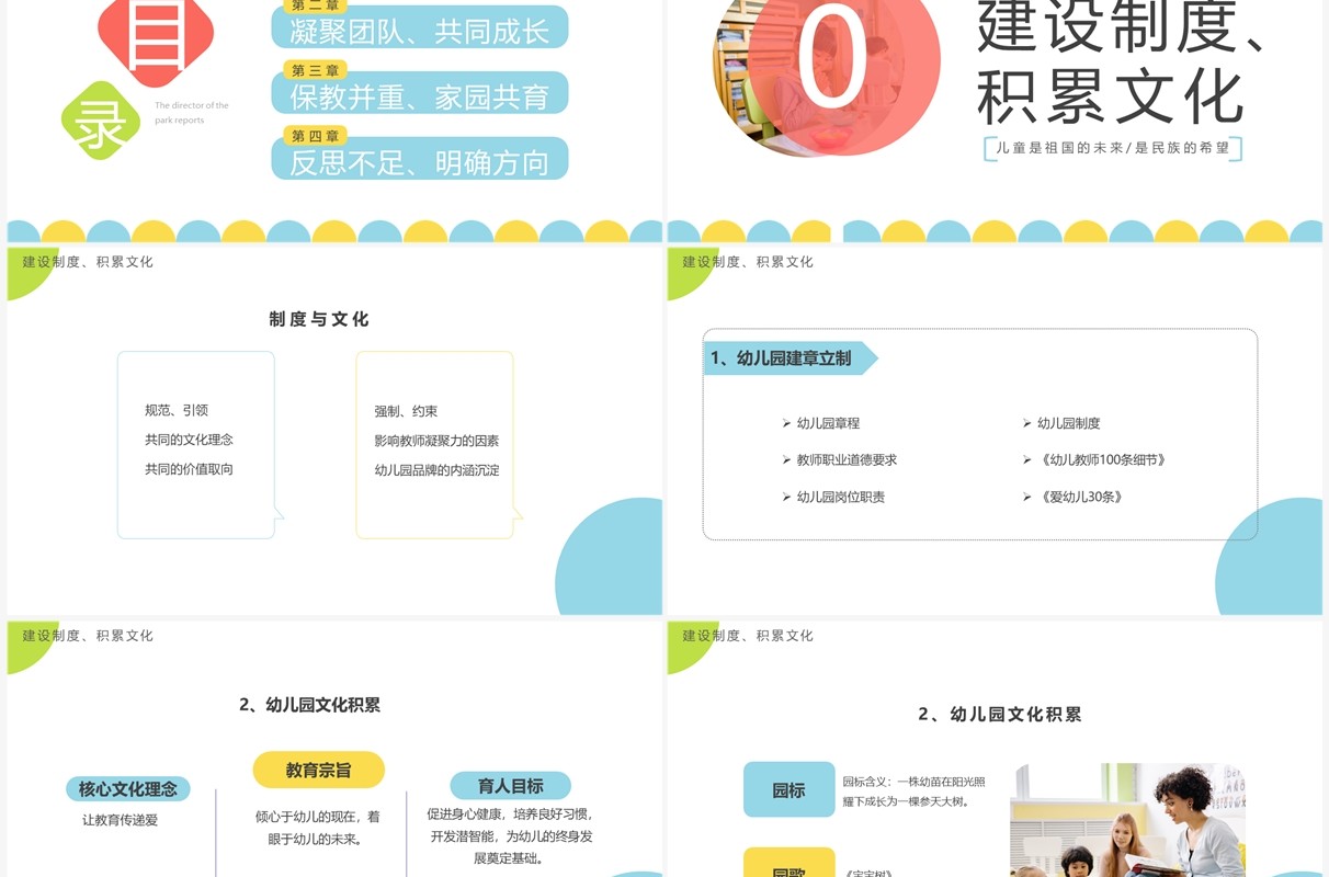 蓝色简约幼儿园园长述职工作汇报PPT模板