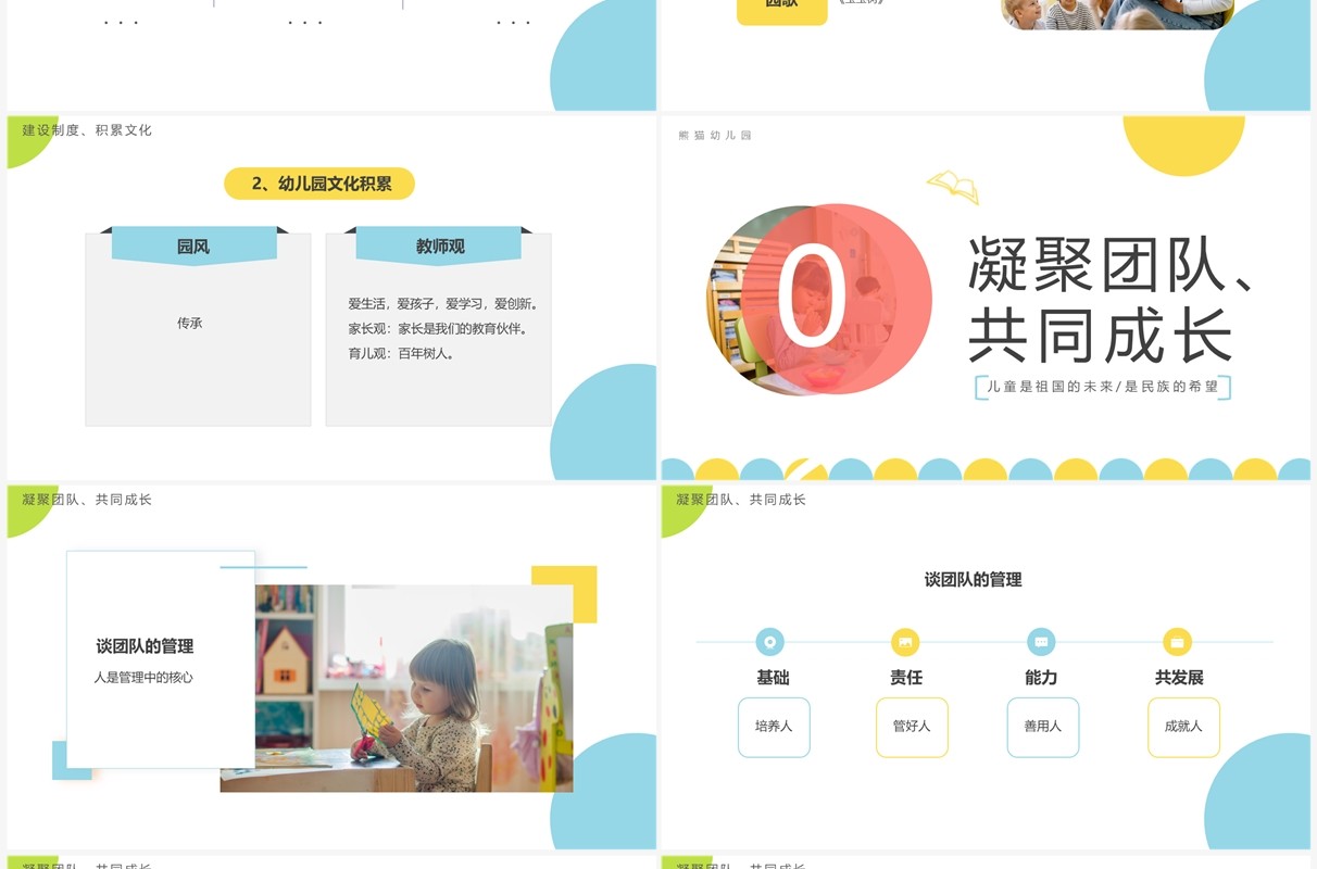 蓝色简约幼儿园园长述职工作汇报PPT模板