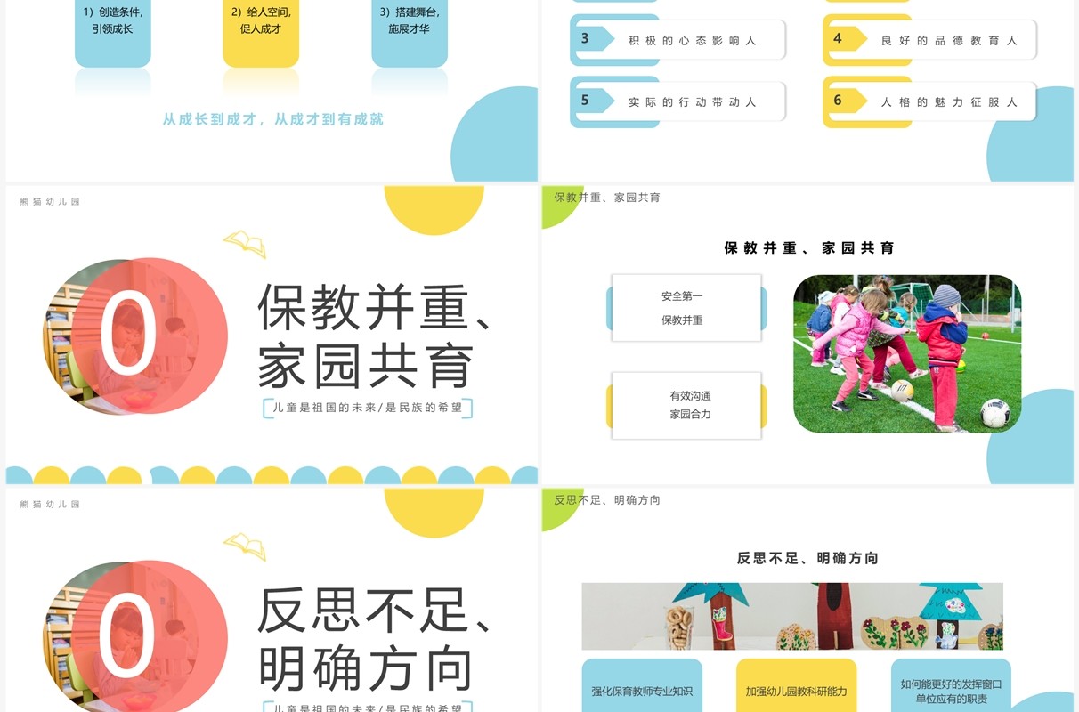 蓝色简约幼儿园园长述职工作汇报PPT模板