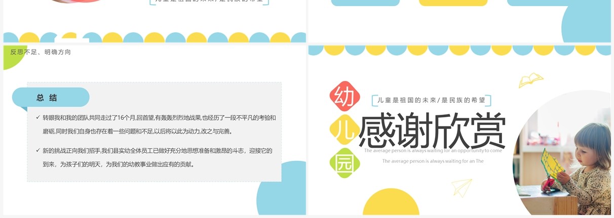 蓝色简约幼儿园园长述职工作汇报PPT模板
