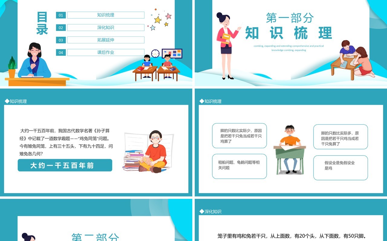综合与实践知识梳理拓展延伸动态PPT模板
