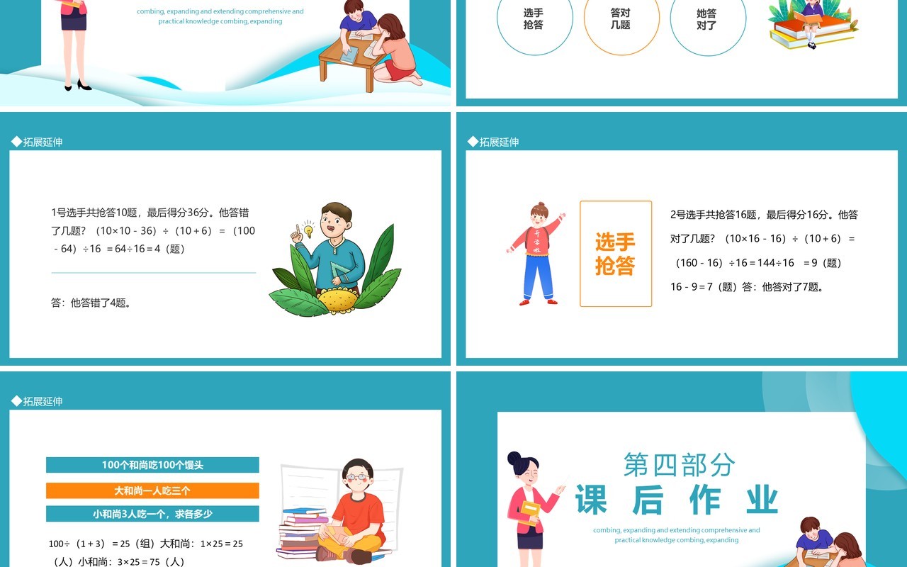 综合与实践知识梳理拓展延伸动态PPT模板