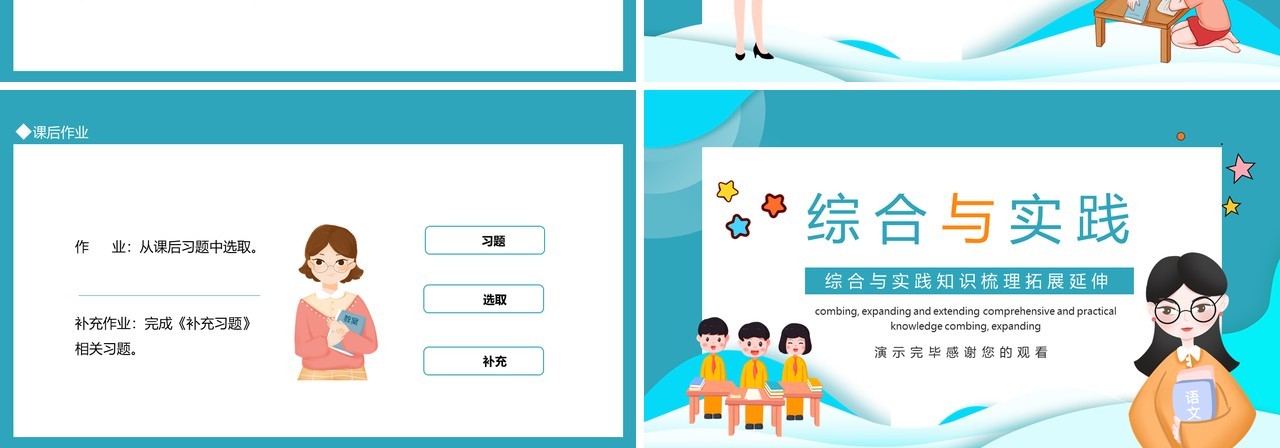 综合与实践知识梳理拓展延伸动态PPT模板