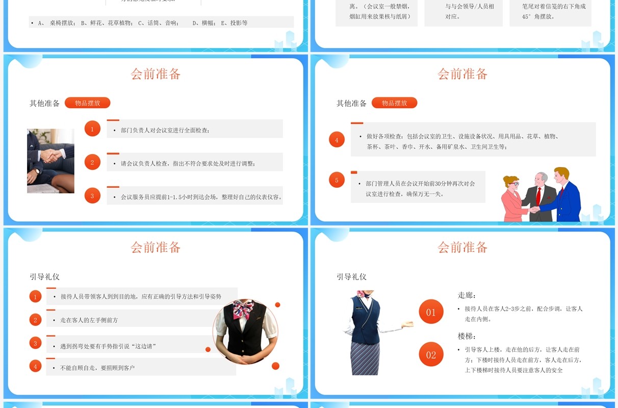 蓝色插画风会议接待的礼貌礼节PPT模板