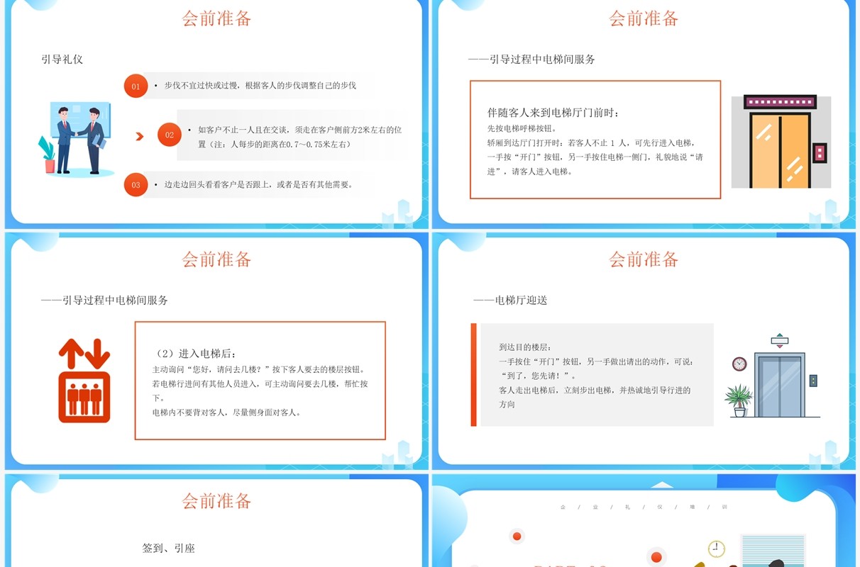 蓝色插画风会议接待的礼貌礼节PPT模板
