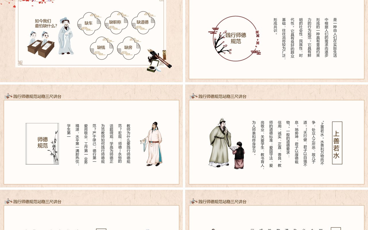 践行师德规范站稳三尺讲台师德培训专题讲座动态PPT模板
