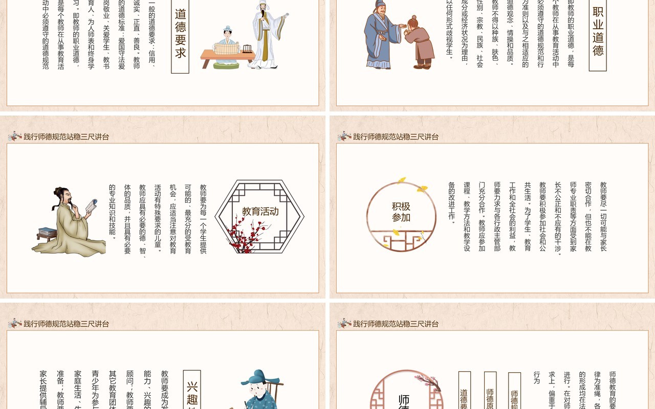 践行师德规范站稳三尺讲台师德培训专题讲座动态PPT模板