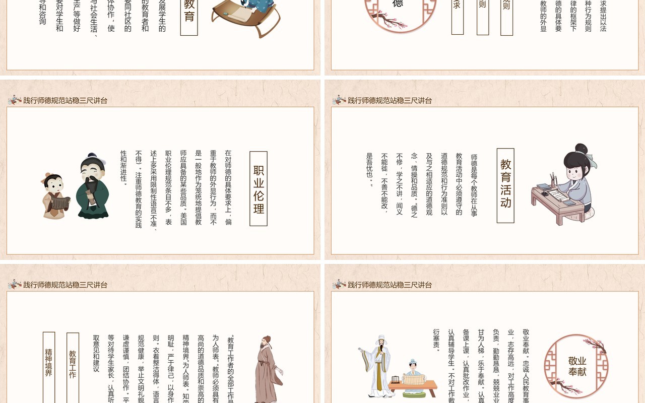 践行师德规范站稳三尺讲台师德培训专题讲座动态PPT模板