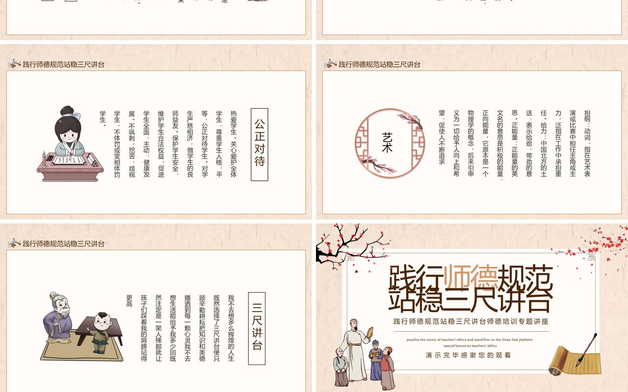 践行师德规范站稳三尺讲台师德培训专题讲座动态PPT模板