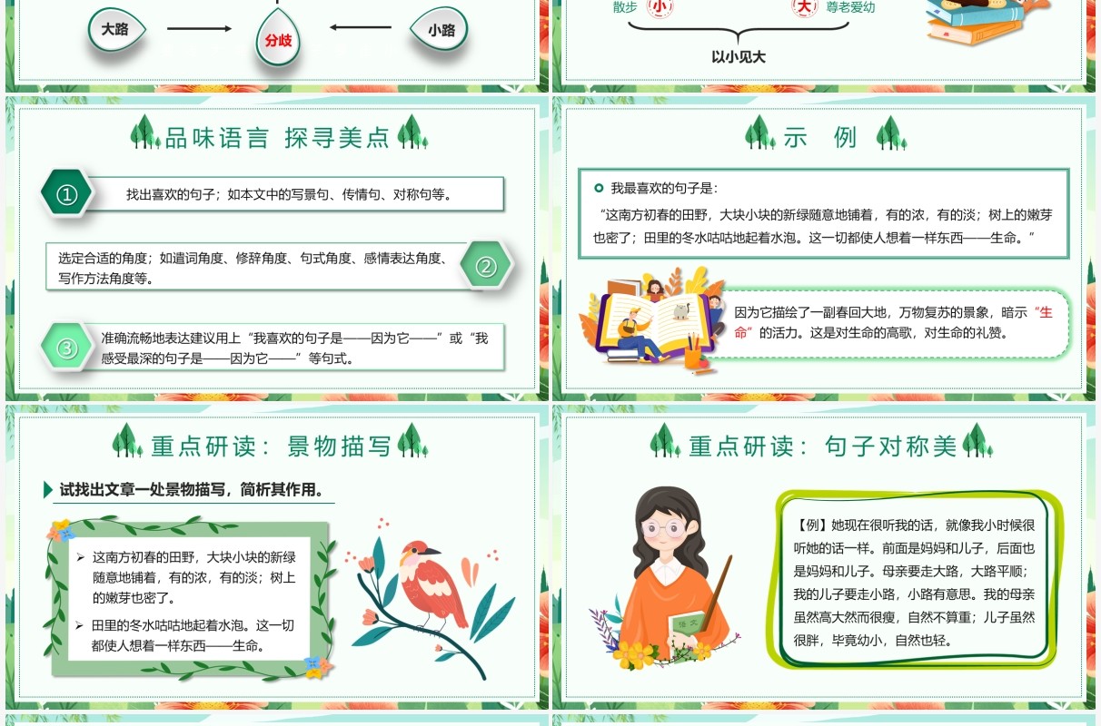部编版七年级语文上册散步课件PPT模板