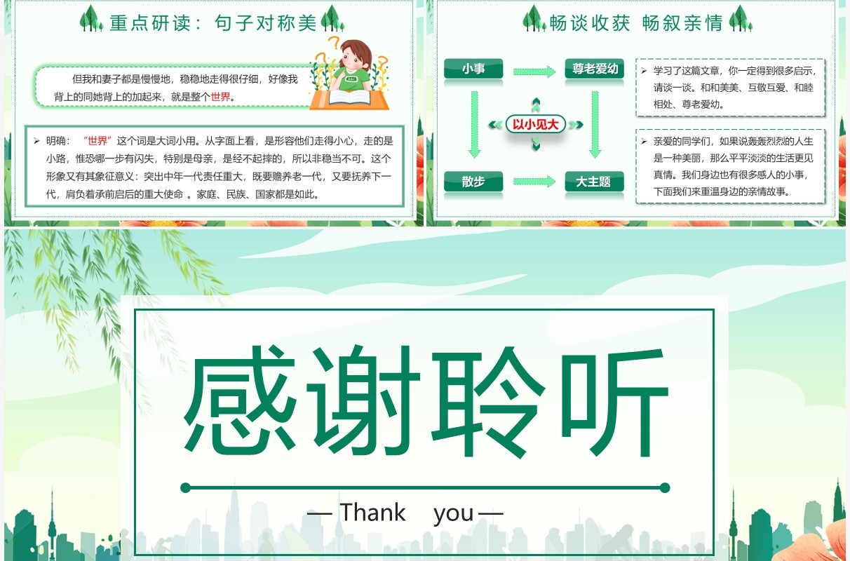 部编版七年级语文上册散步课件PPT模板